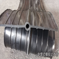中埋式橡膠止水帶